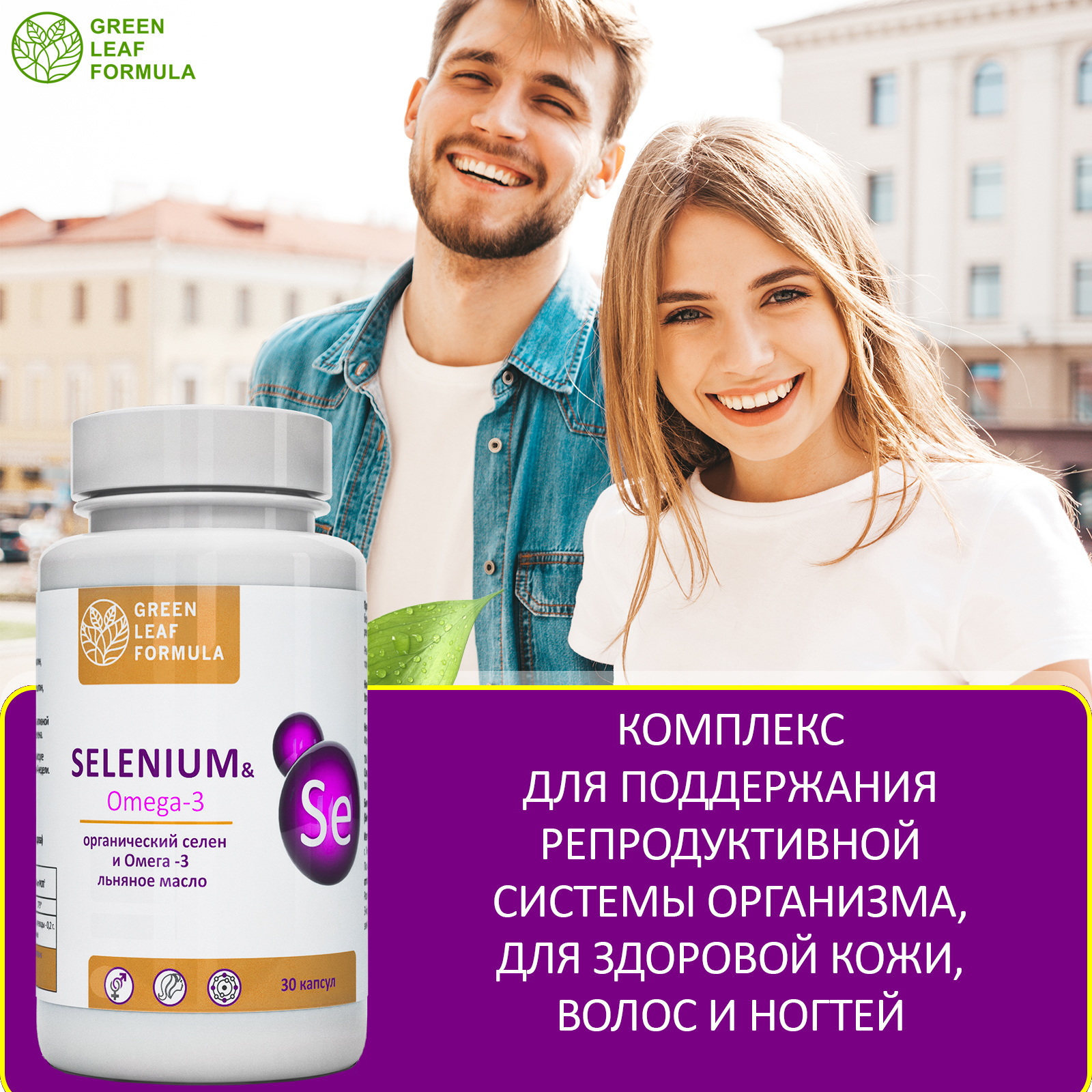 Селен витамины и Омега 3 Green Leaf Formula для волос и для репродуктивной системы 3 банки по 30 капсул - фото 6