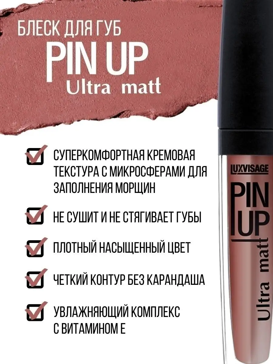 Блеск для губ матовый Luxvisage PIN UP Ultra Matt тон 30 Red Salsa - фото 6