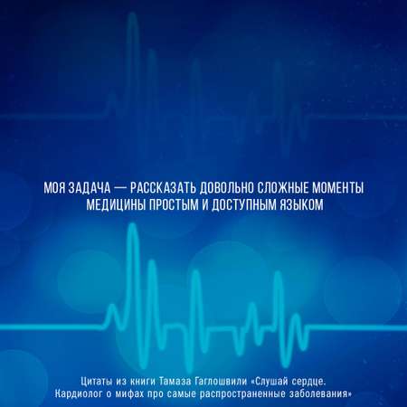 Книги АСТ Слушай сердце. Кардиолог о мифах про самые распространенные заболевания