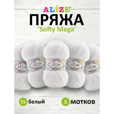 Пряжа для вязания Alize softy mega 100 гр 70 м микрополиэстер мягкая 55 белый 5 мотков