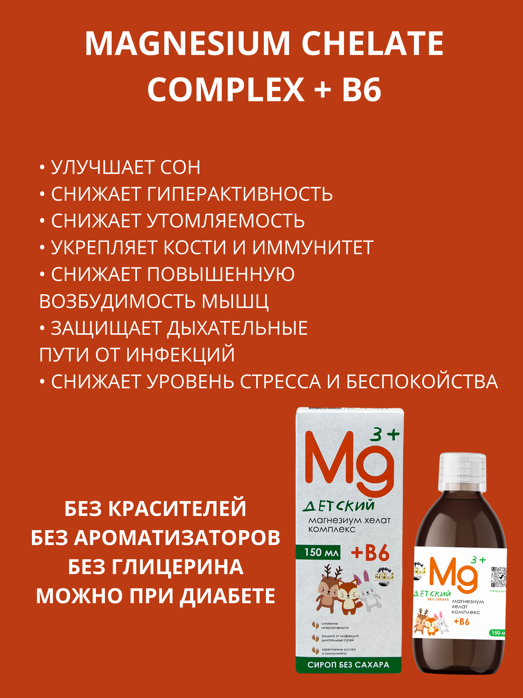 Биологически активная добавка Страна ЗОЖиЯ Магний + В6 Магнезиум хелат детский 150 мл - фото 3