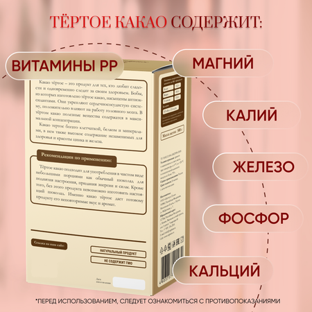 Какао-тертое Оргтиум 100г