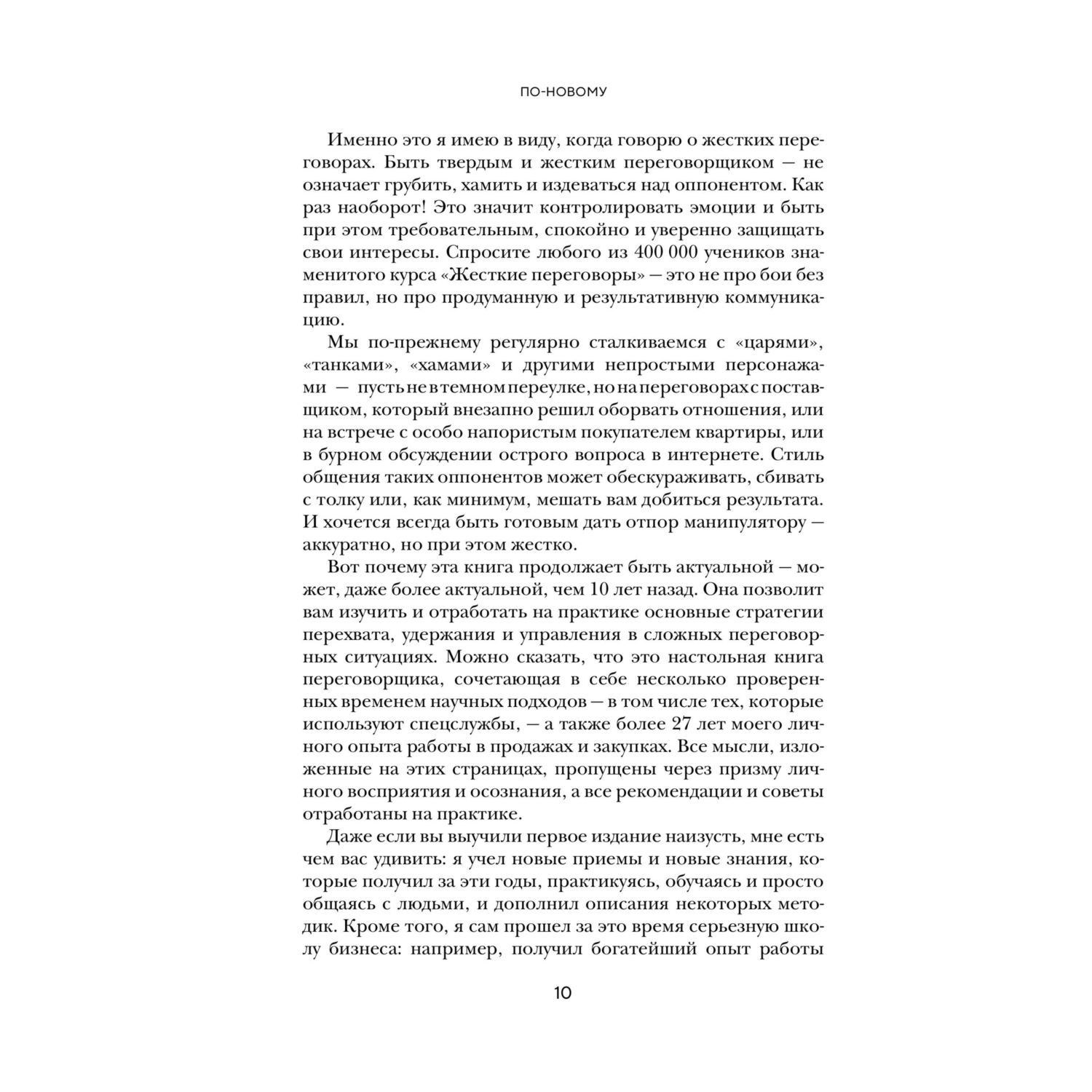 Книга БОМБОРА Кремлевская школа переговоров. Новая реальность - фото 9