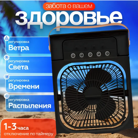 Вентилятор настольный Play Cool уылажнитель воздуха черный