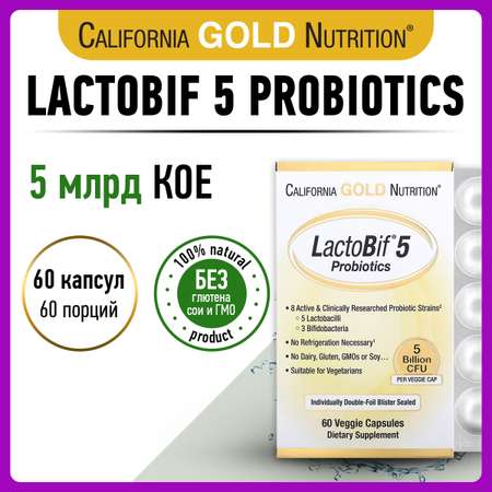 Пробиотик California Gold Nutrition 5 Billion LactoBif 60 капсул