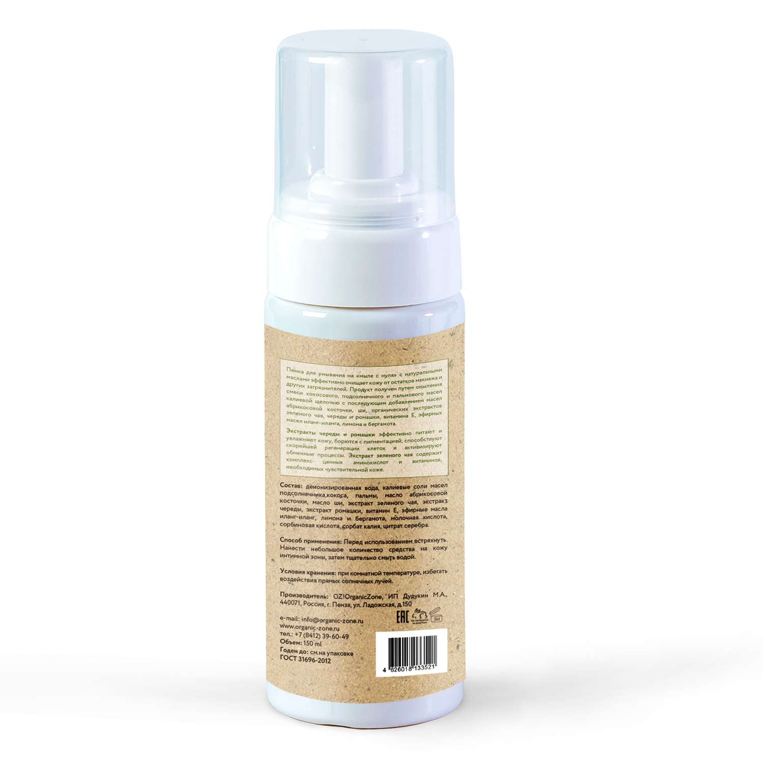 Пенка OrganicZone для умывания для сухой и чувствительной кожи 150мл - фото 2