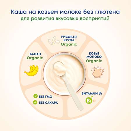 Каша Мамако Organic рисовая с бананом на козьем молоке 200г с 6месяцев