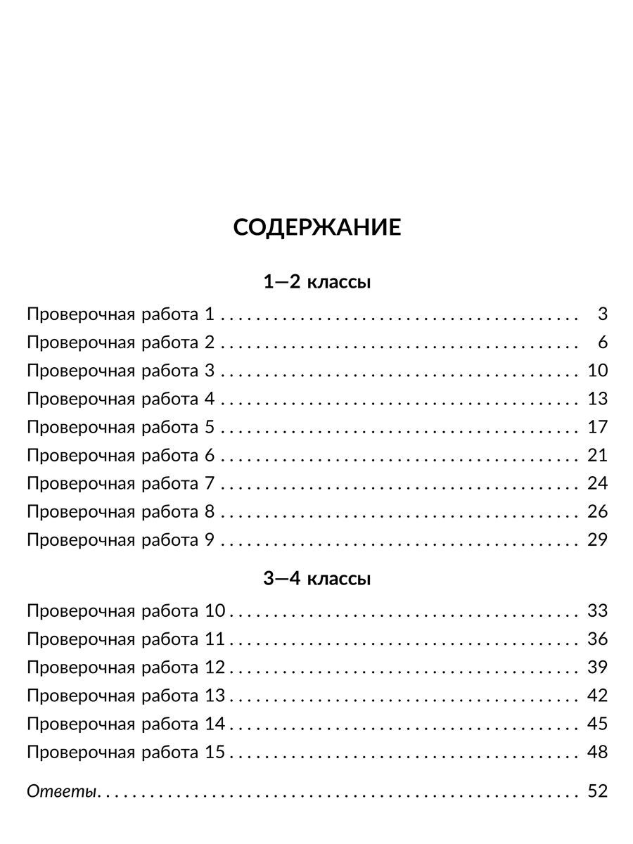 Книга ИД Литера Проверочные работы на все темы школьной программы по русскому языку. 1-4 классы - фото 6