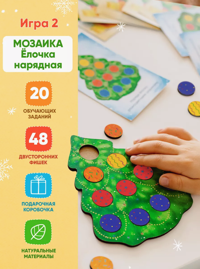 Большой набор игр Raduga Kids С новым годом подарочный набор для малышей от 1 года - фото 7