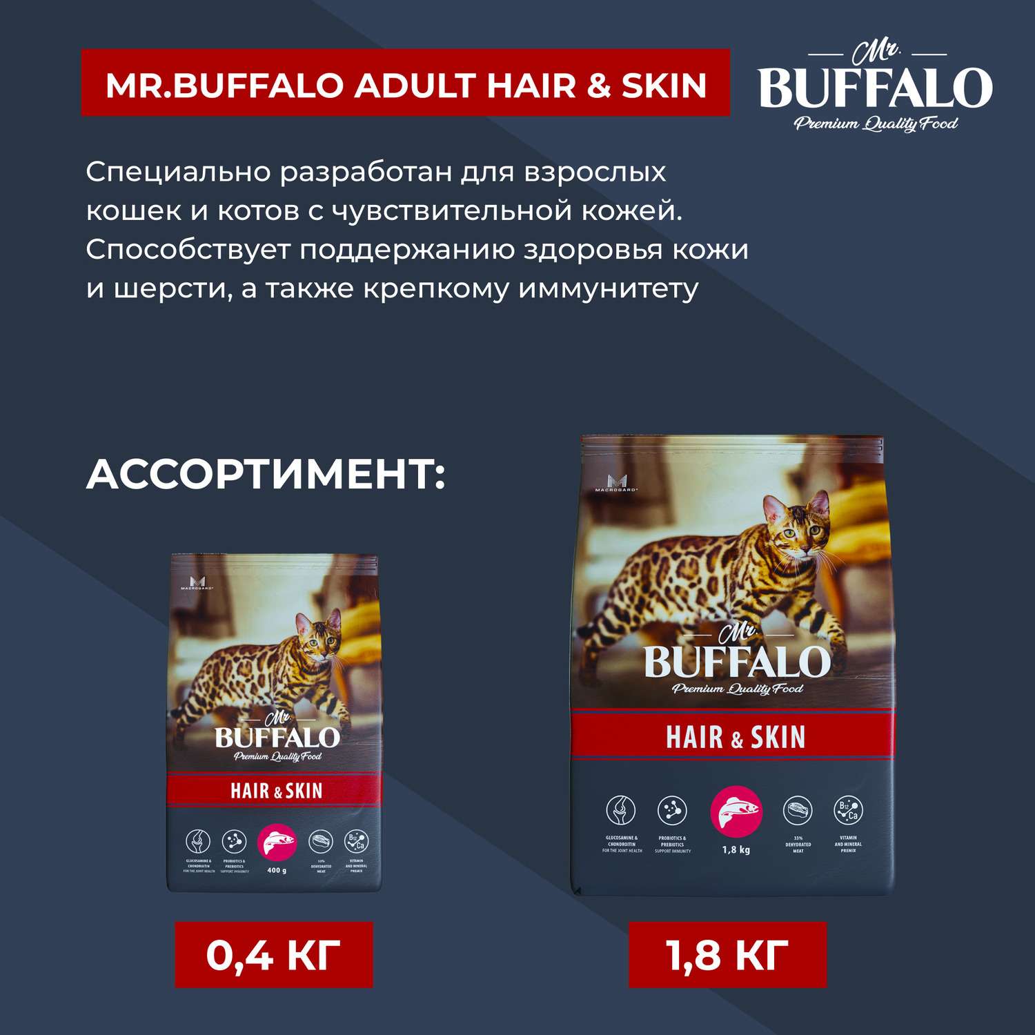 Корм для взрослых кошек Mr.Buffalo Adult Hair Skin для здоровой кожи и красивой шерсти с лососем сухой 400г - фото 8
