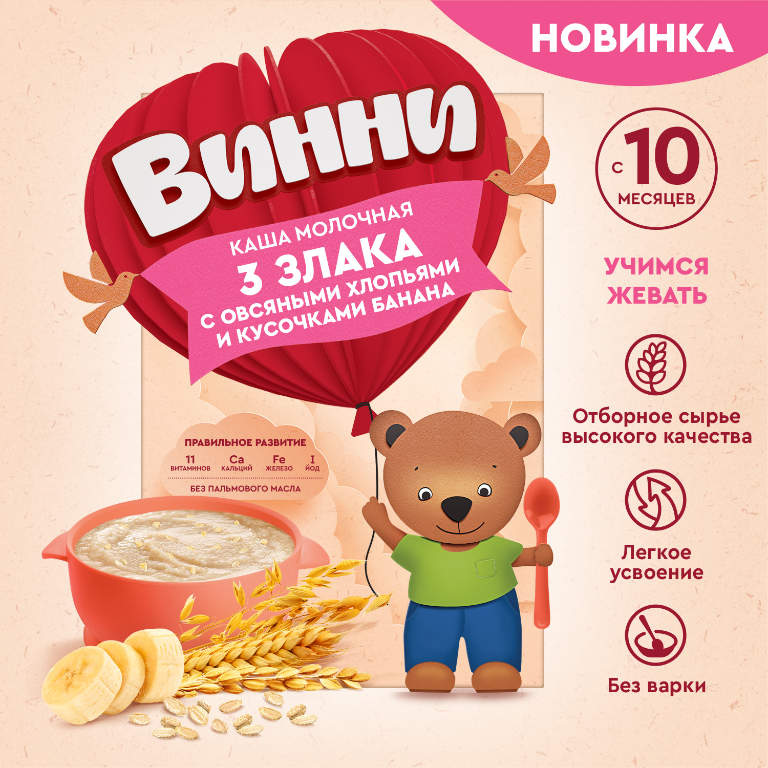 Каша молочная Винни 3 злака с овсяными хлопьями и кусочками банана 200г  купить по цене 169 ₽ в интернет-магазине Детский мир