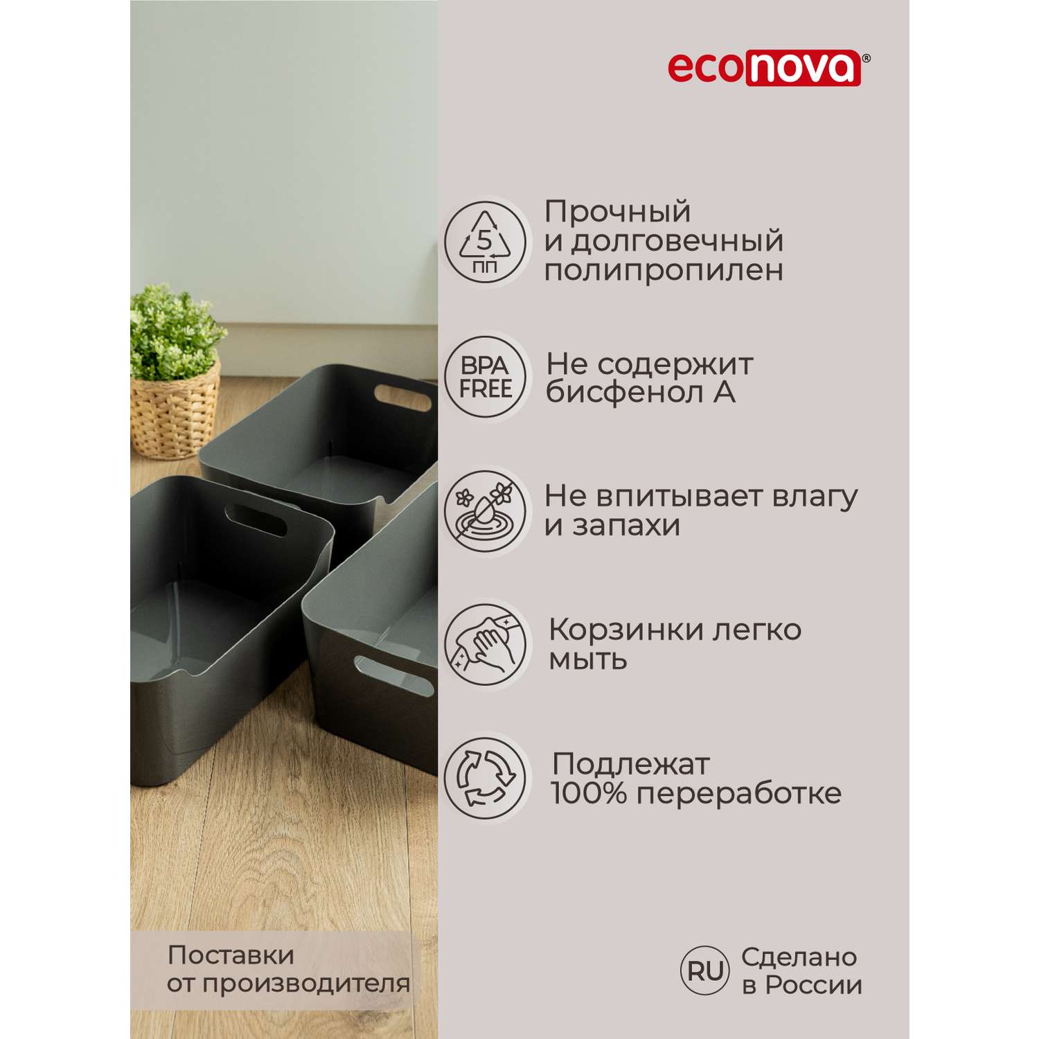 Комплект корзинок Econova универсальных Scandi 340x240x140 мм 10л 3шт cерый - фото 3