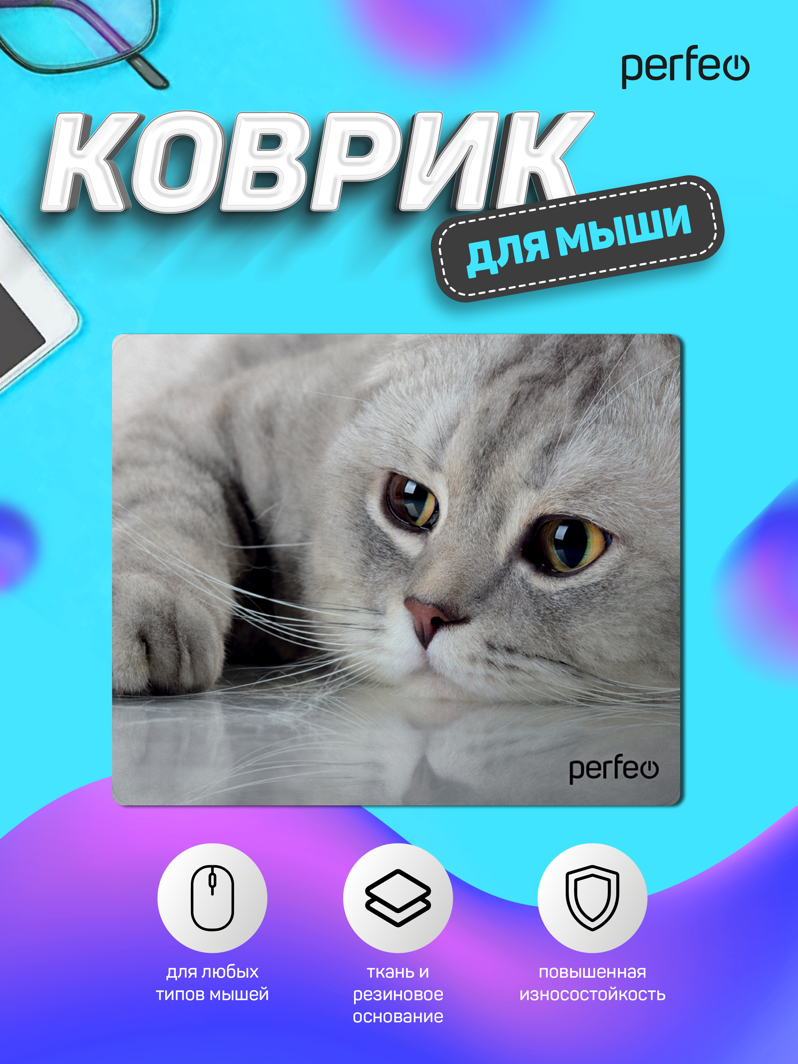 Коврик для мыши Perfeo Cat рисунок 22 - фото 3