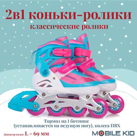 Коньки Mobile Kid Раздвижные 33-36