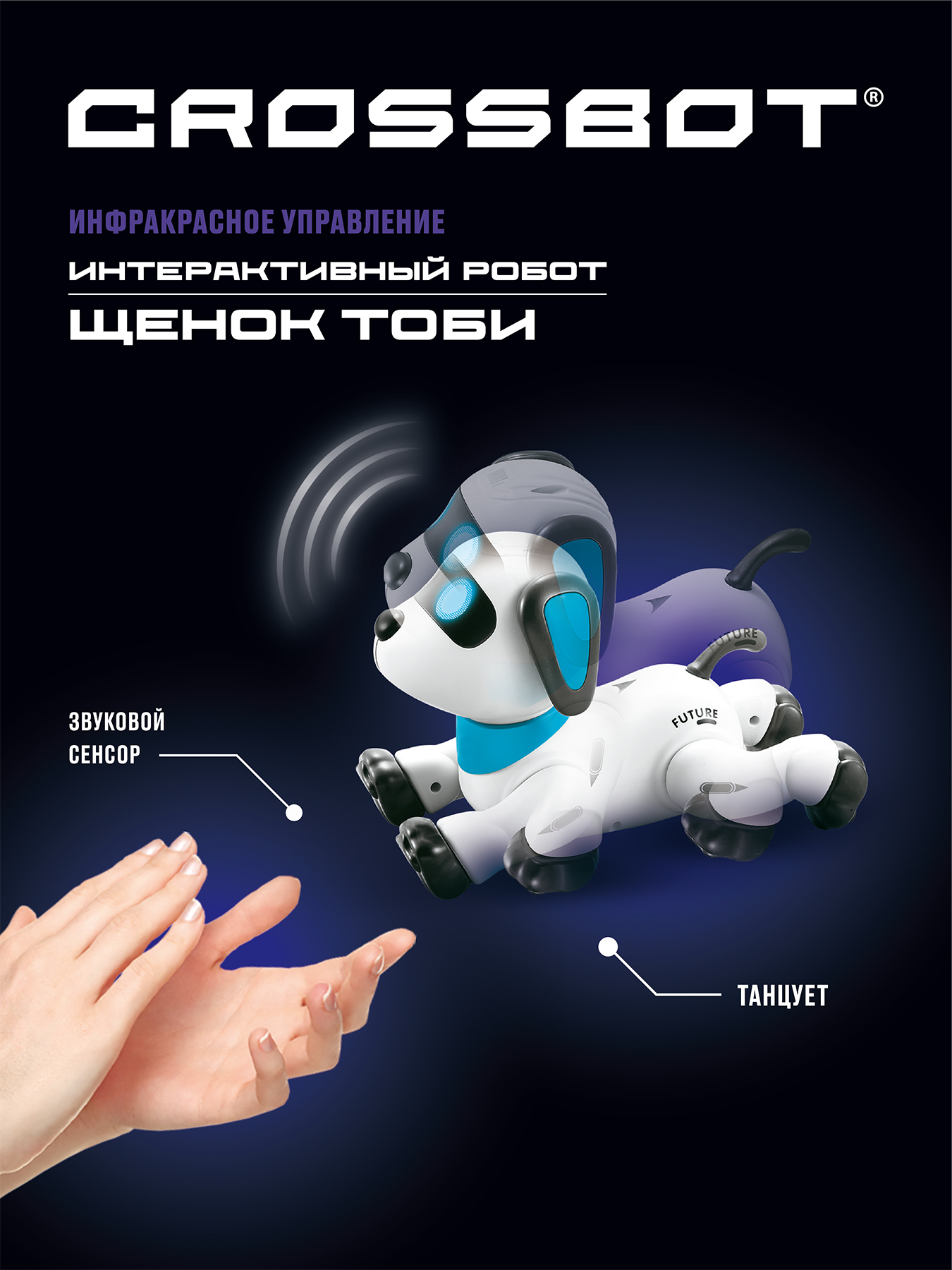 Робот на пульте управления CROSSBOT собака Тоби - фото 4