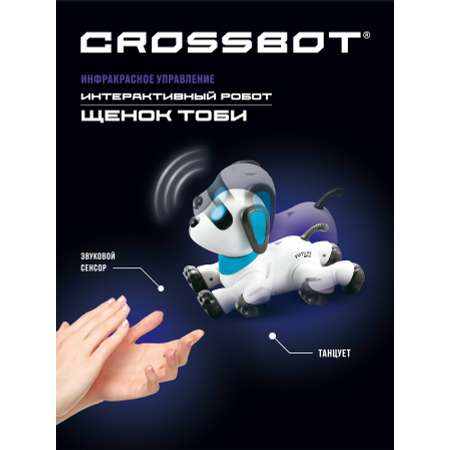 Робот на пульте управления CROSSBOT собака Тоби