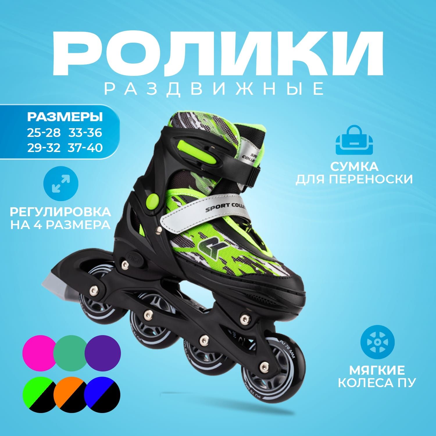 Раздвижные роликовые коньки Sport Collection Fantom Green размер L 37-40 - фото 1