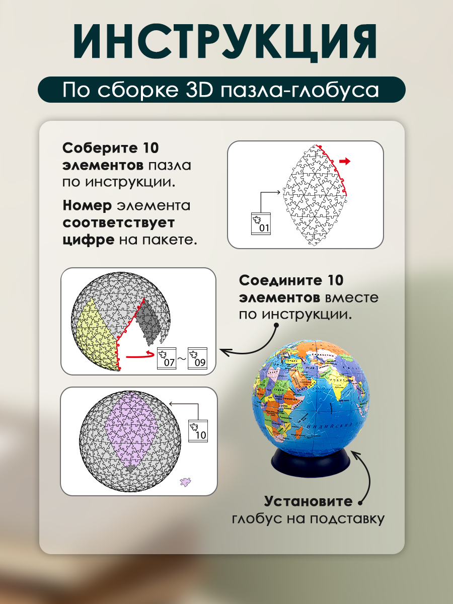 3D пазл-глобус ГЕОДОМ 3D Пазл-глобус. Мир политический. 240 деталей - фото 5