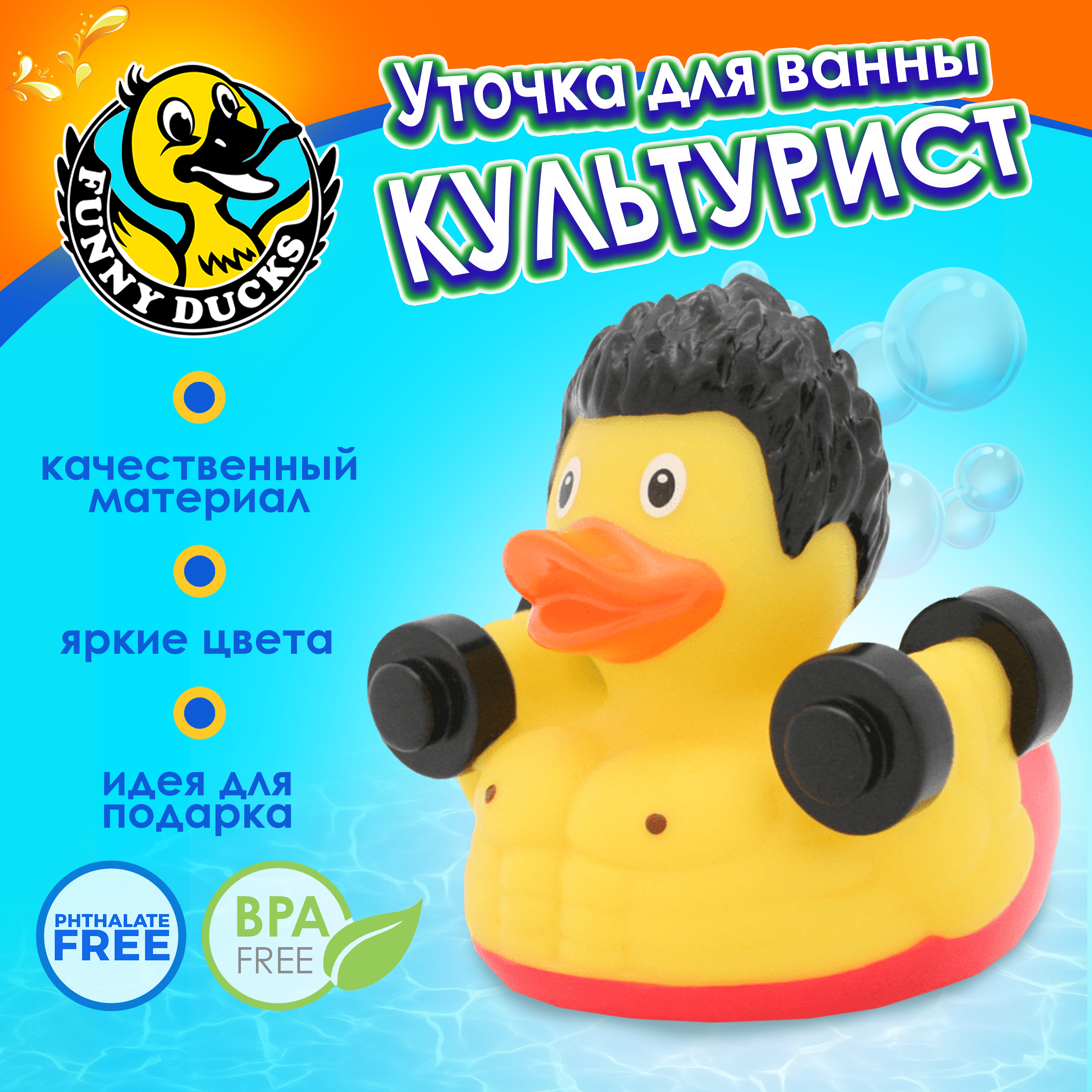 Игрушка Funny ducks для ванной Культурист уточка 2098 - фото 1