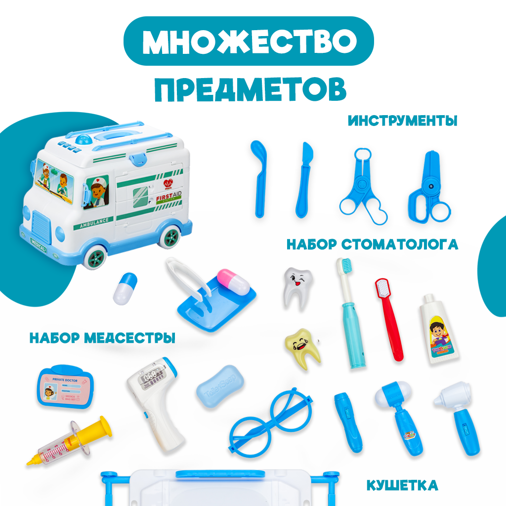 Игровой набор доктора Baby and Kids Скорая помощь с аксессуарами купить по  цене 1795 ₽ в интернет-магазине Детский мир