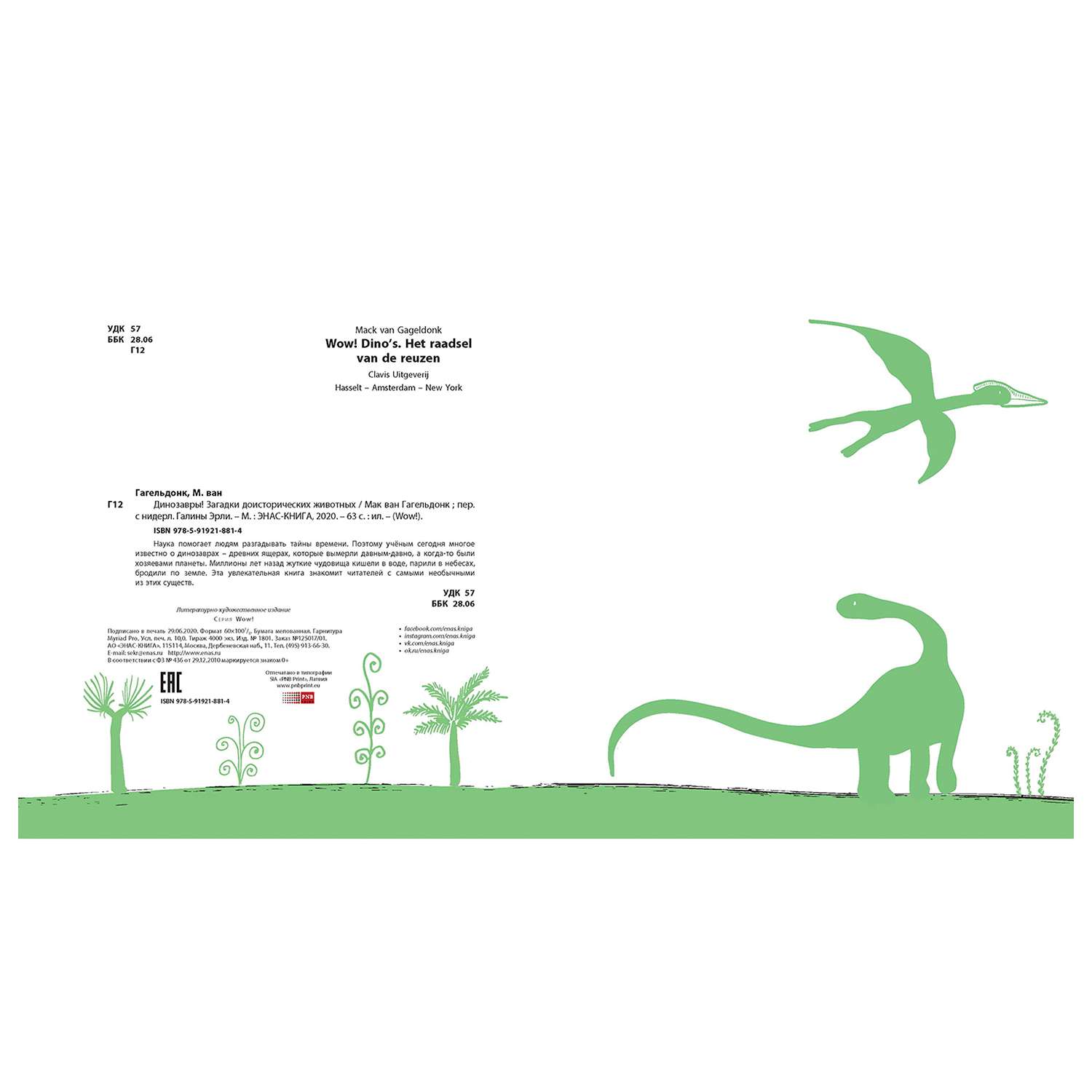Книга Издательство Энас-книга Динозавры Загадки доисторических животных - фото 6