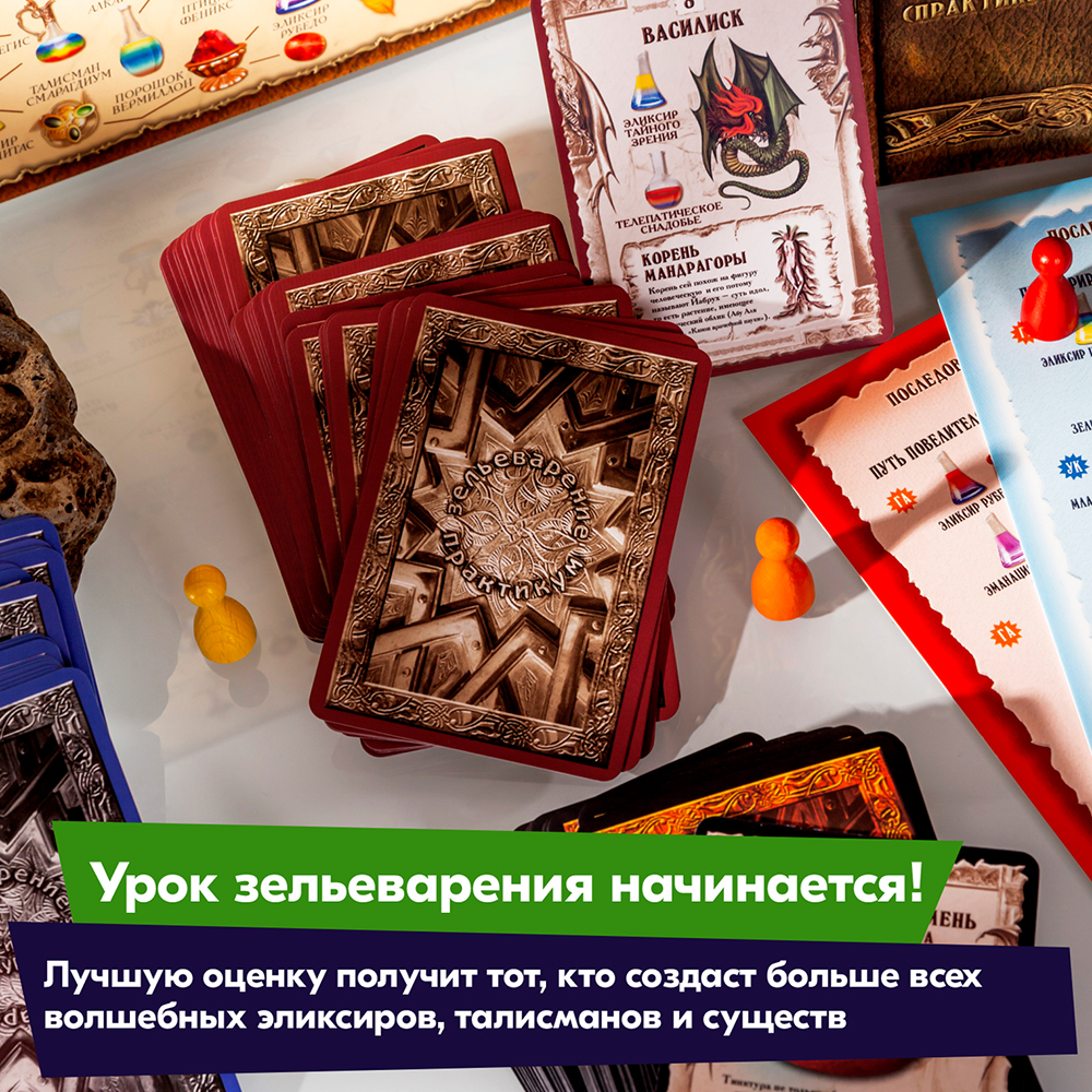 Настольная игра Правильные Игры Зельеварение Подарочное издание - фото 9