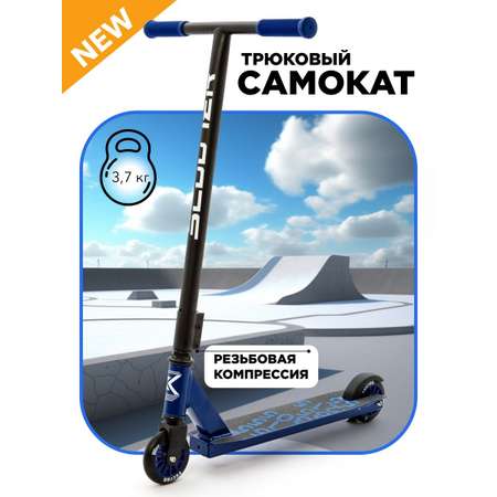 Самокат трюковой SCOOTER VECTOR_WX синий