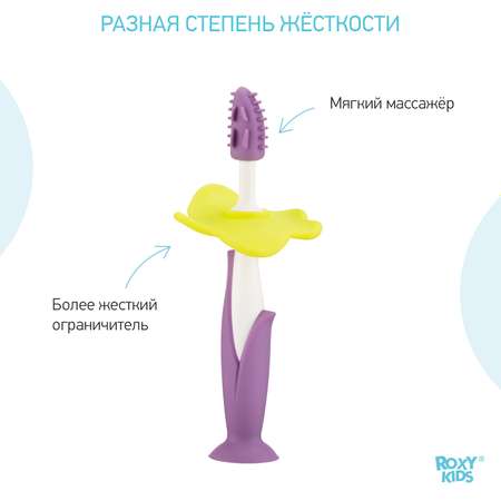 Зубная детская щетка ROXY-KIDS Flower массажер для десен 2 шт цвет фиолетовый