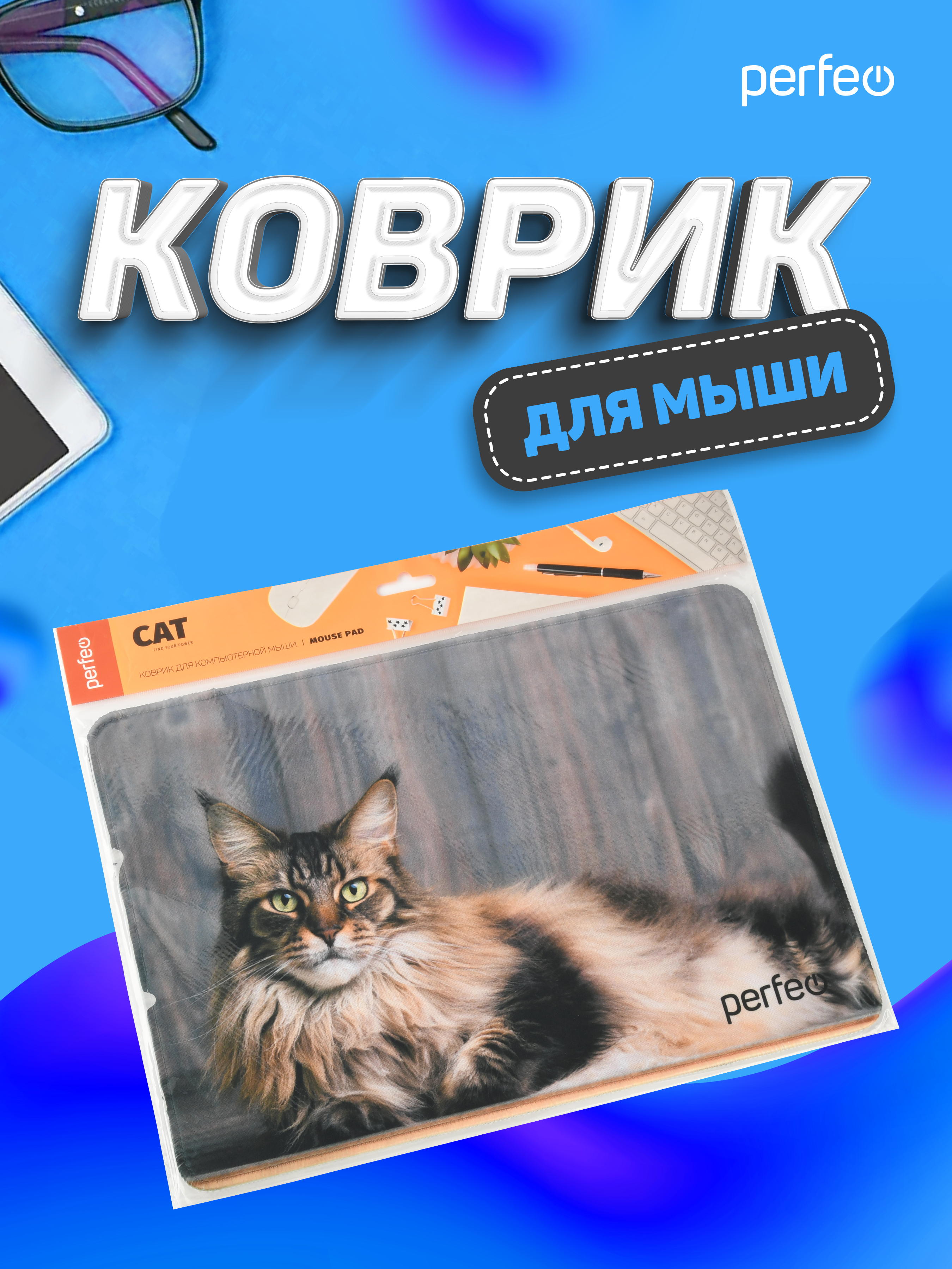 Коврик для мыши Perfeo Cat рисунок 5 - фото 6