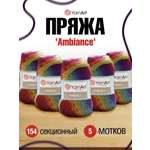 Пряжа YarnArt Ambiance полушерстяная 100 г 250 м 154 секционный 5 мотков