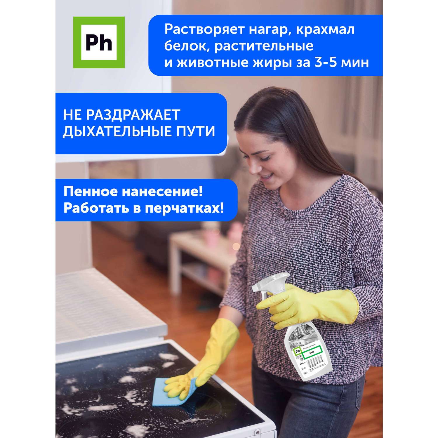 Набор средств для уборки Ph профессиональный Чистый дом 1 кухня ванная окна - фото 3