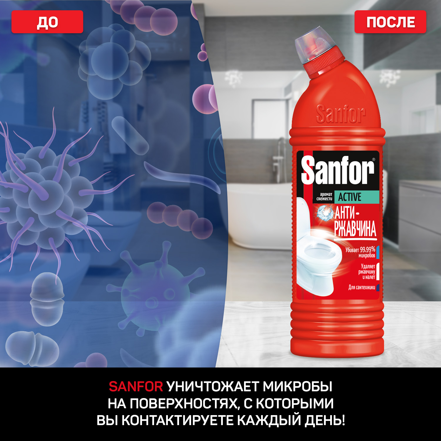 Гель для уборки Sanfor active антиржавчина 750 г 2 шт - фото 5