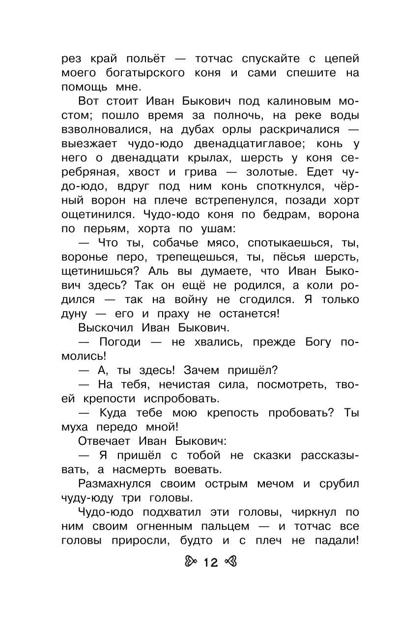 Книга Эксмо Чтение на лето Переходим в 4-й класс 5-е издание исправленное и переработанное - фото 9