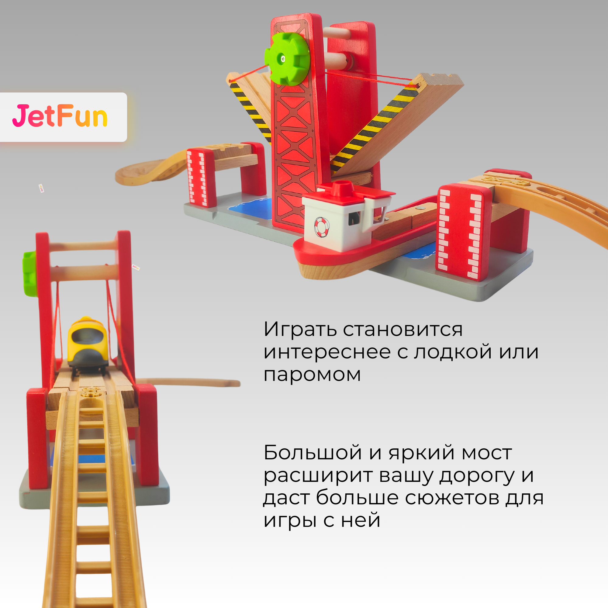 Двойной разводной мост JetFun Аксессуар A0127 - фото 3