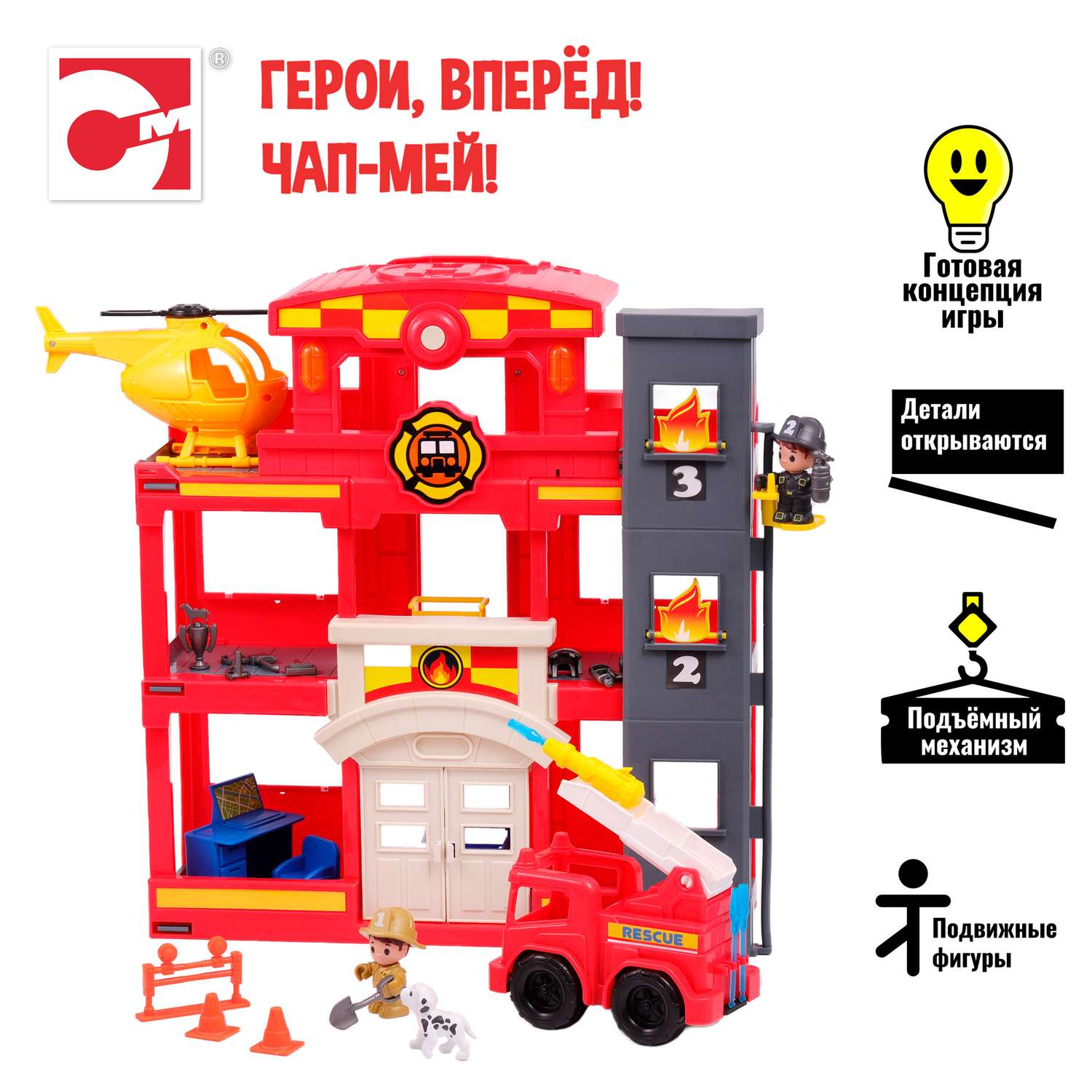 Игровой набор Chap Mei Пожарная станция - фото 1