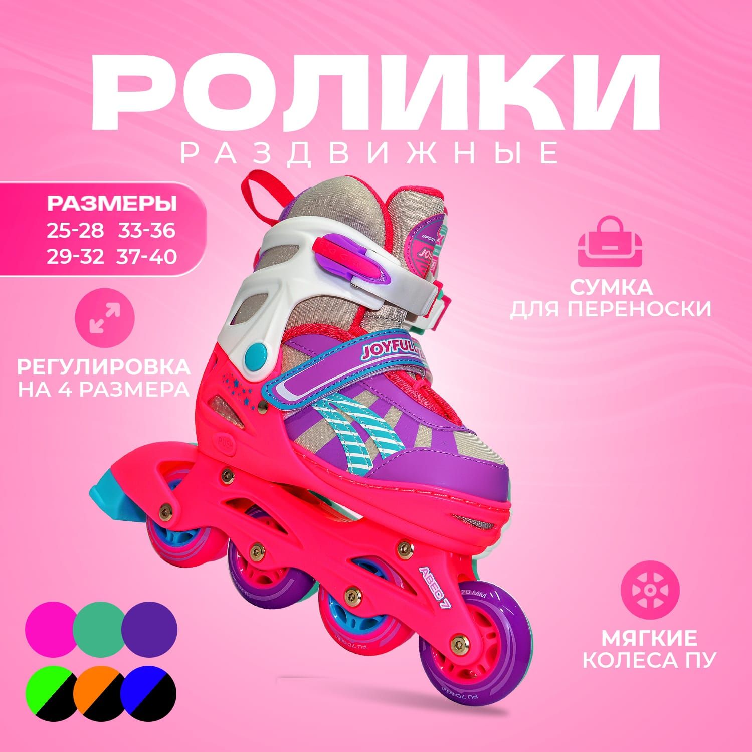 Раздвижные роликовые коньки Sport Collection JOYFULL Pink размер L 37 - 40 - фото 1