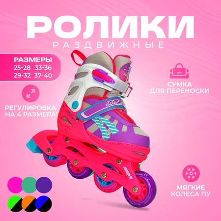 Раздвижные роликовые коньки Sport Collection JOYFULL Pink размер L 37 - 40