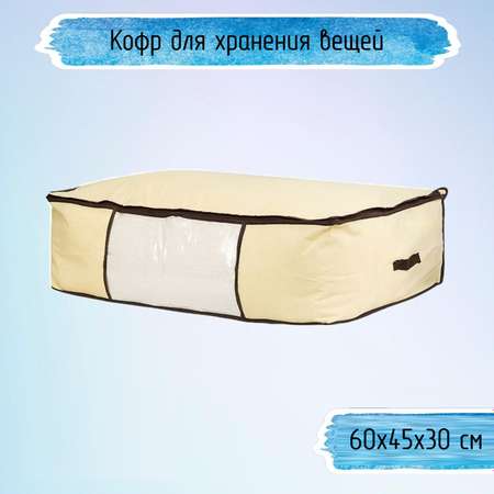 Кофр-чехол Ripoma для хранения одеял пледов и домашнего текстиля