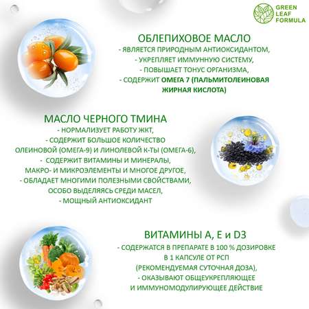 Омега 7 и масло черного тмина Green Leaf Formula для похудения снижения веса для иммунитета витамины для сердца