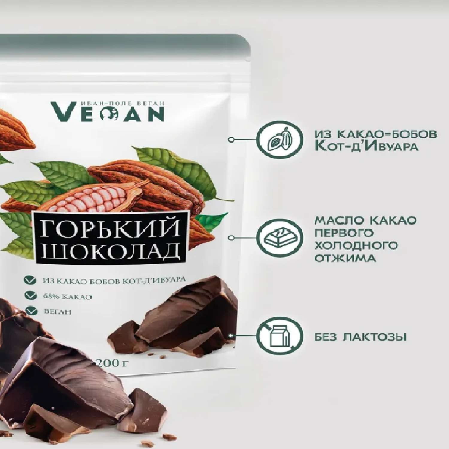 Горький шоколад Иван-поле крафтовый на натуральном какао масле 200 г - фото 2
