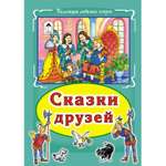 Книга Алтей Сказки друзей