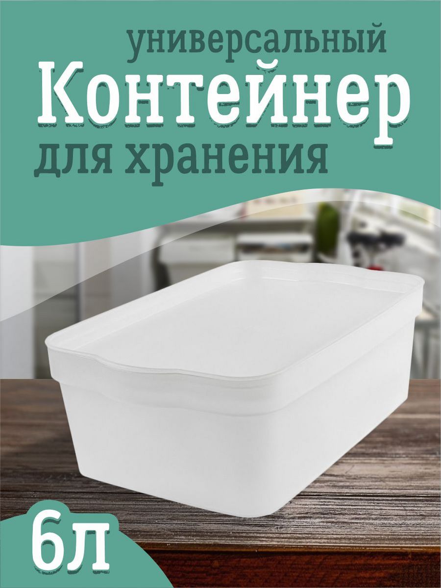 Контейнер Keeplex для хранения пластиковый с крышкой прозрачный 6 л - фото 1