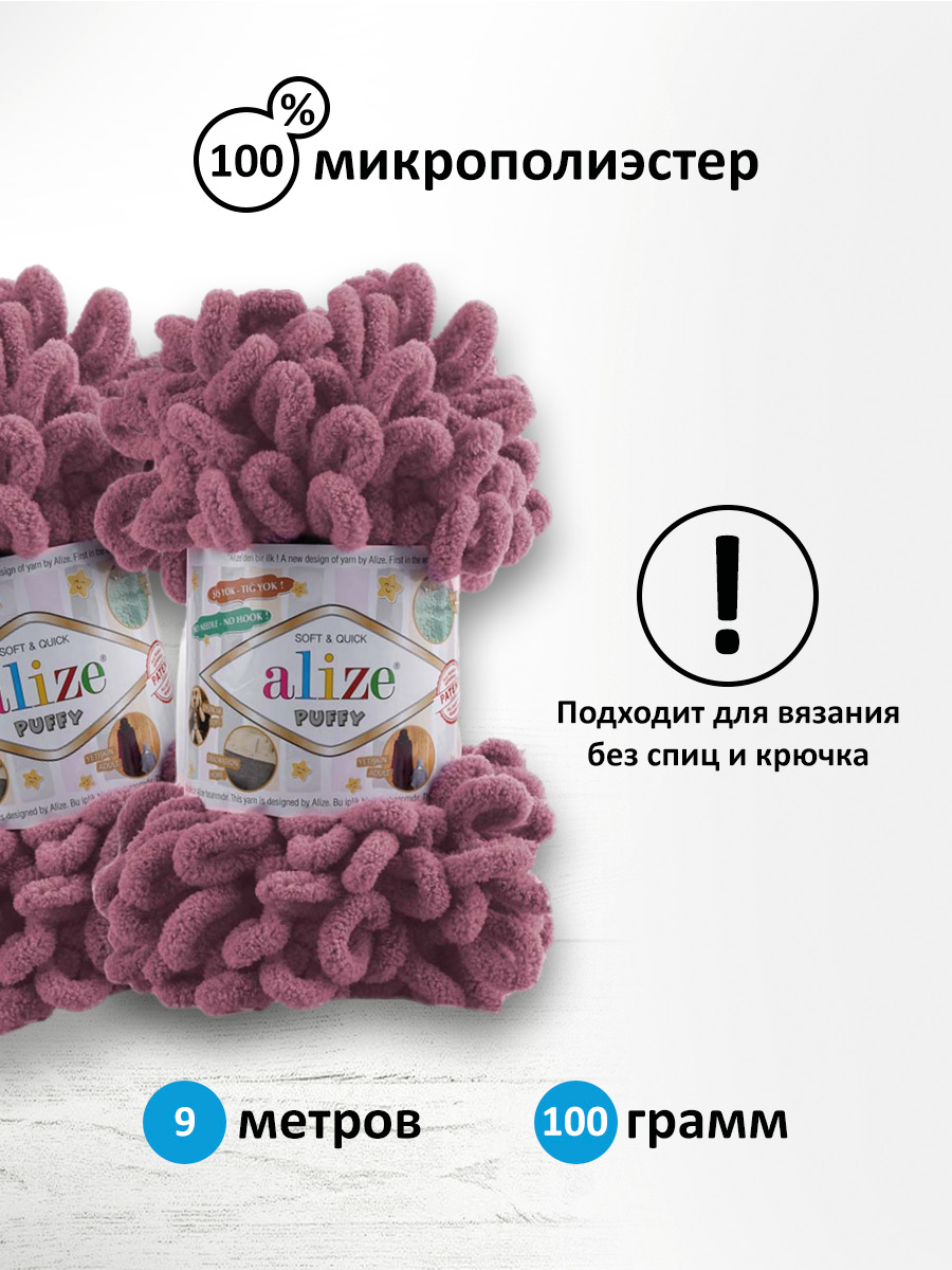 Пряжа для вязания Alize puffy 100 г 9 м микрополиэстер фантазийная плюшевая 28 ярко-сухая роза 5 мотков - фото 2