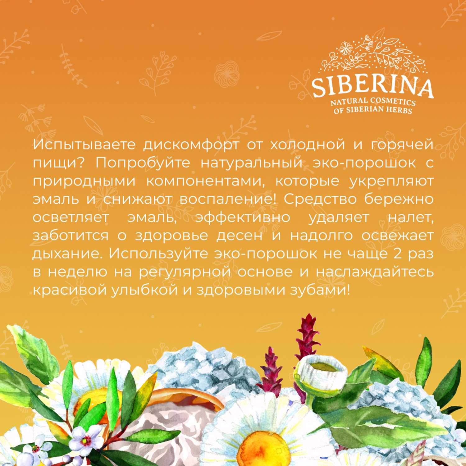 Зубной эко-порошок Siberina натуральный «Для чувствительных зубов» противовоспалительный и заживляющий 60 г - фото 7