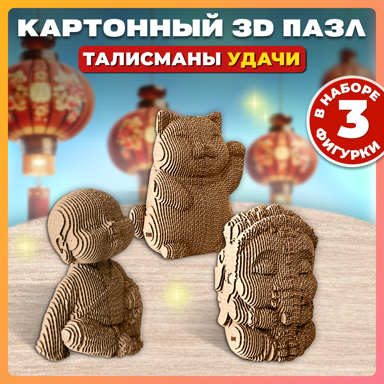 Конструктор 3D картонный QBRIX Талисманы удачи 20050 - фото 1