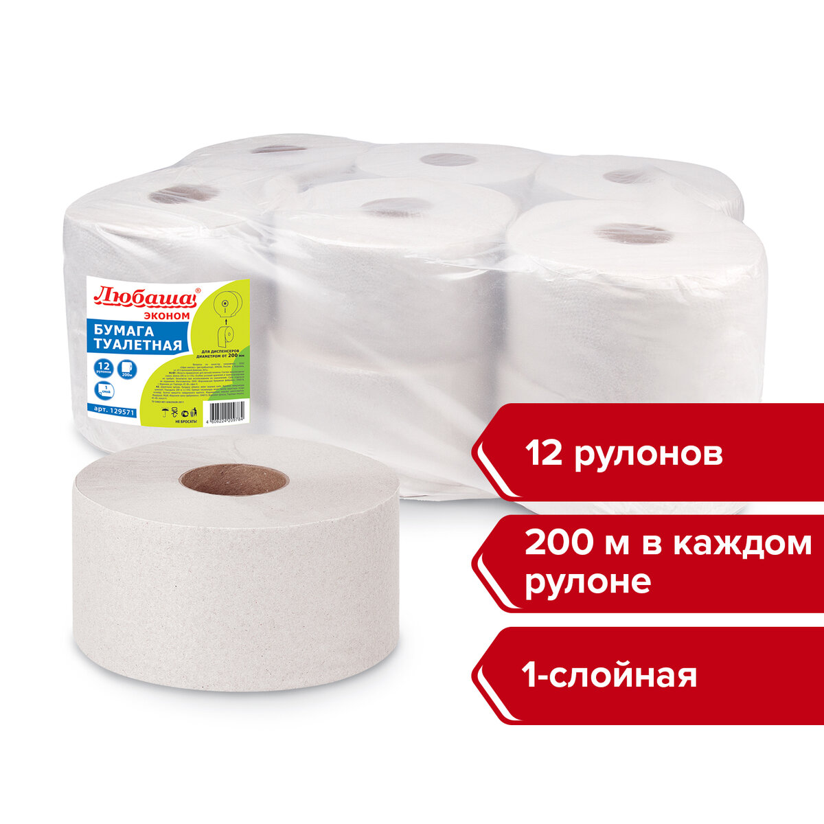 Туалетная бумага Любаша для диспенсера 200м серая 1-слойная 12 рулонов Система Т2 - фото 6