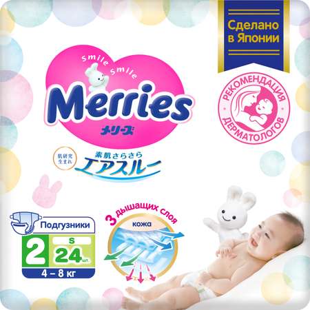 Подгузники Merries S (4-8 кг) 24 шт