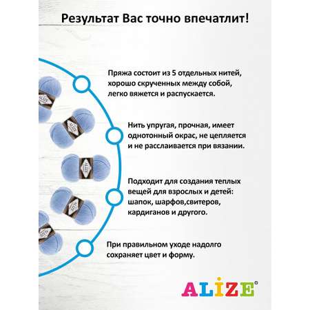 Пряжа Alize полушерстяная мягкая тонкая теплая Lanagold 100 гр 240 м 5 мотков 40 голубой