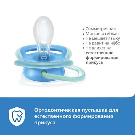 Пустышка Philips Avent Ultra Air с футляром для стерилизации с 18месяцев 2шт SCF349/21