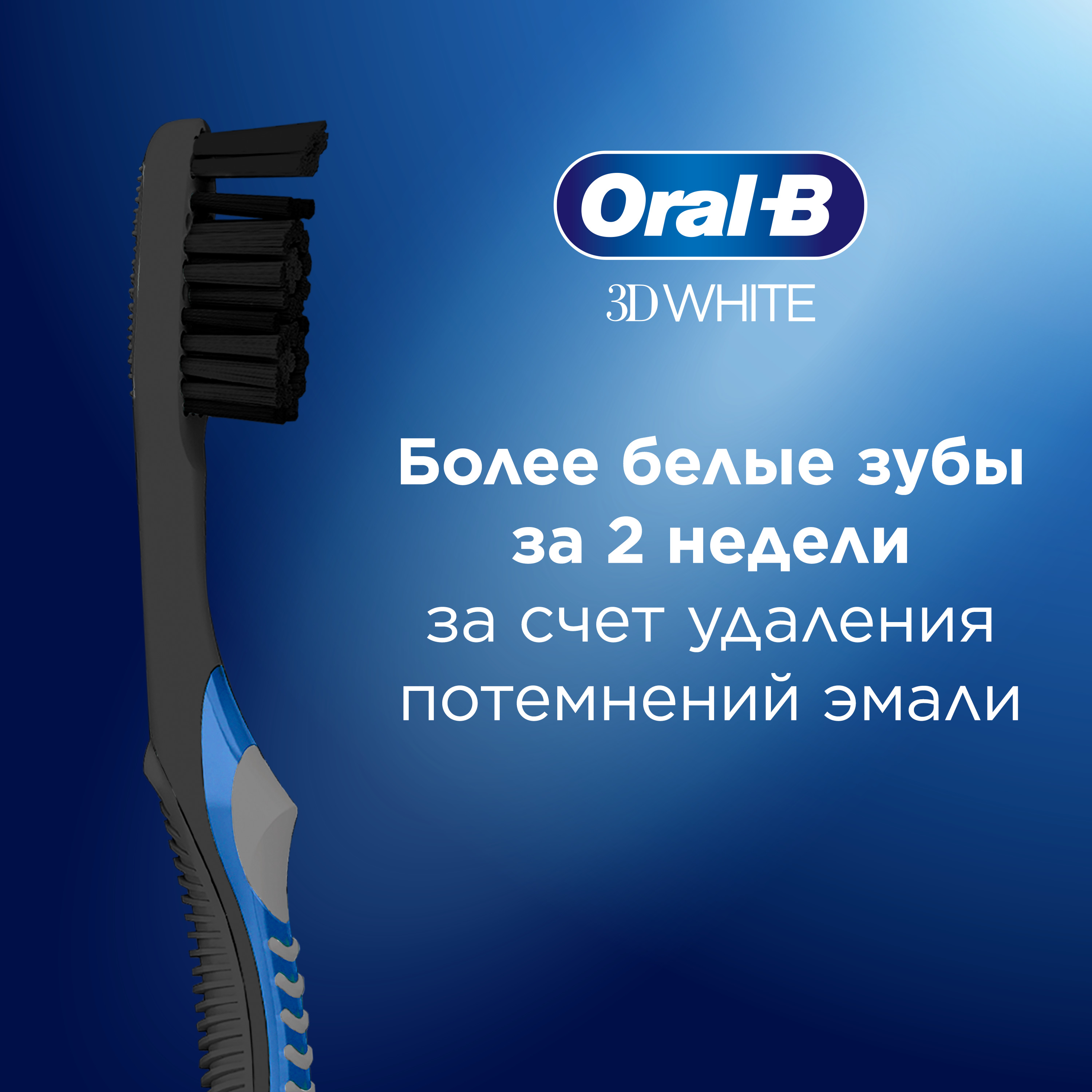 Зубная щетка Oral-B 3D White Whitening средняя Black 181748077 - фото 4